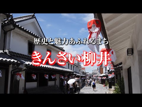 柳井市観光PV