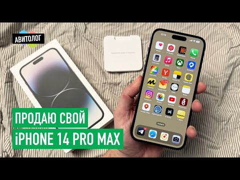АВИТОЛОГ: продаю свой iPhone 14 Pro Max после ремонта!