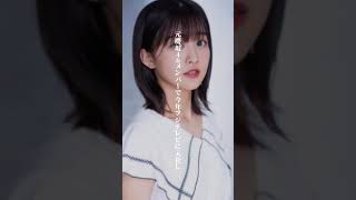 【欅坂46】櫻坂　フジテレビアナウンサー　原田葵 #フジテレビ #女子アナ #かわいい #人気