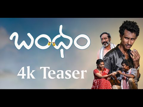 Bandham 4k Teaser | NB filmstudio | Shankar | Tarakesh | Meghana | sree raju | Raja M