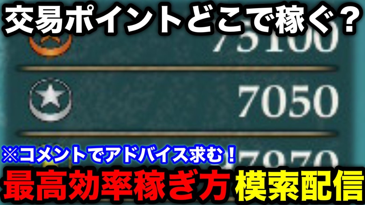 【モンハンストーリーズ3】交易ポイントを効率よく稼ぐ方法を模索する！！！！【モンスターハンターストーリーズ3】