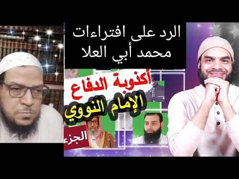 الحدّادية خالفوا السلف في التعيين: جواب تحدي محمد أبي العلا