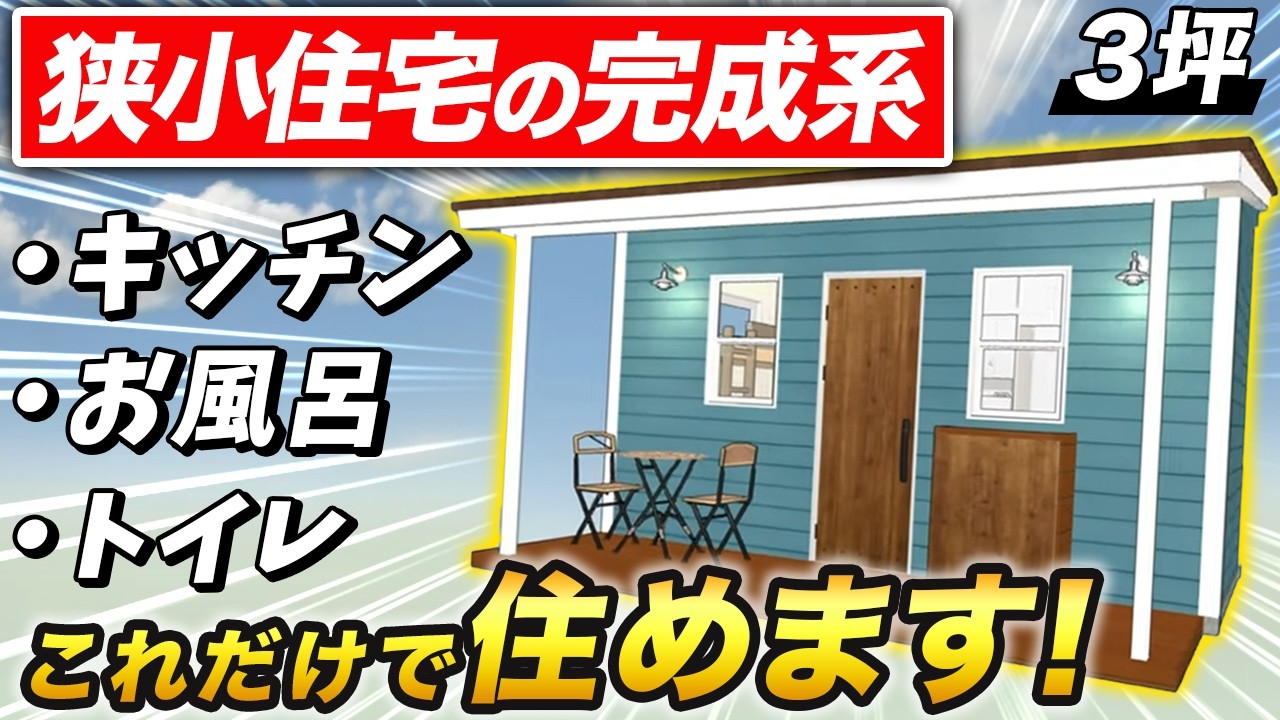 クラウドファンディングプロジェクト：―小屋キットTINY―暮らしにも、仕事にも。もう一つの空間を