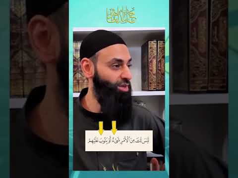 قراءة آية «ليس لك من الأمر شيء» بعيدًا عن الحاسوب