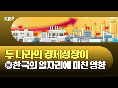 중국·베트남의 비상, 한국 노동시장의 지형을 바꾸다