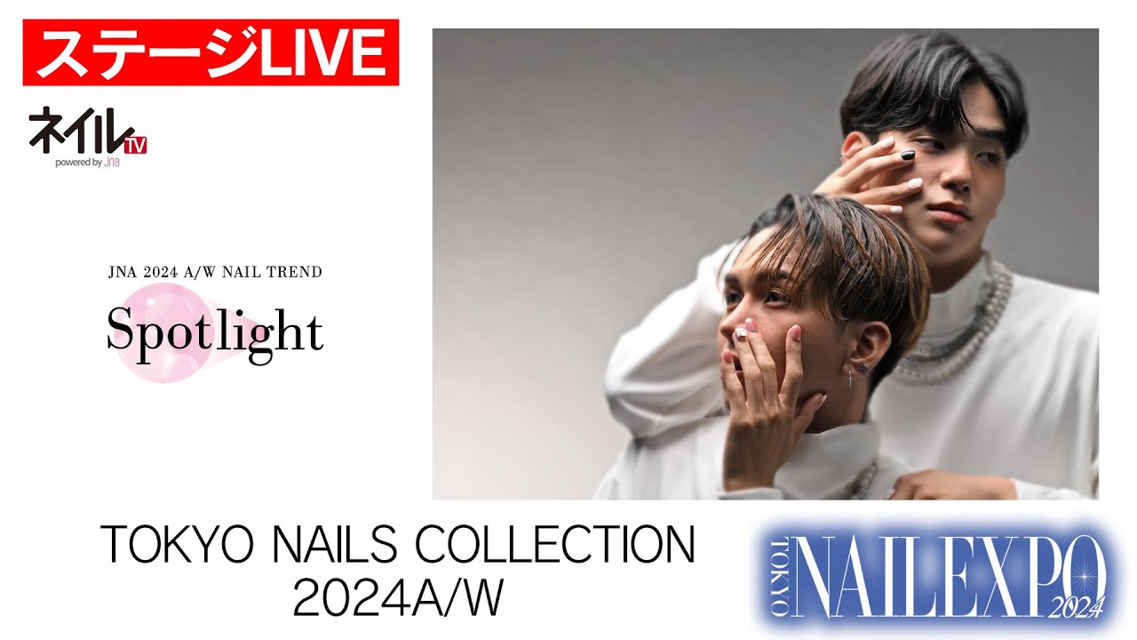 【ステージLIVE】TOKYO NAILS COLLECTION 2024 A/W
