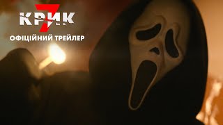 Крик 7. Офіційний трейлер