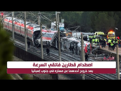 عالم الجريمة – ارتفع عدد قتلى حادث تصادم قطارين في إسبانيا إلى 39 شخصا