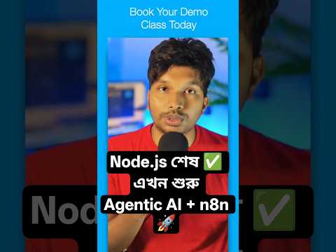 Node.js শেষ ✅ এখন শুরু Agentic AI + n8n 🚀 | Full Stack Batch Update