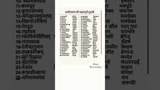 Important books of ancient times .. #trendingshorts #generalawarenss #educationalvideo #education