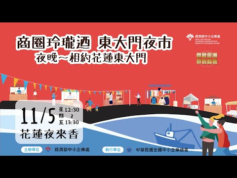 花蓮夜來香 商圈玲瓏迺：東大門夜市原住民一條街