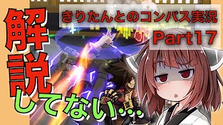 【#コンパス】ギルティギア復刻に向けてソルの解説をしたかった動画