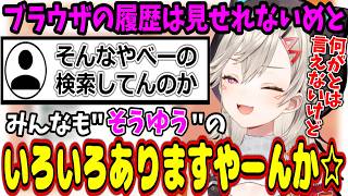 カバンの中は見せられるのにブラウザ履歴は絶対NGな小森めと【ぶいすぽ/切り抜き】