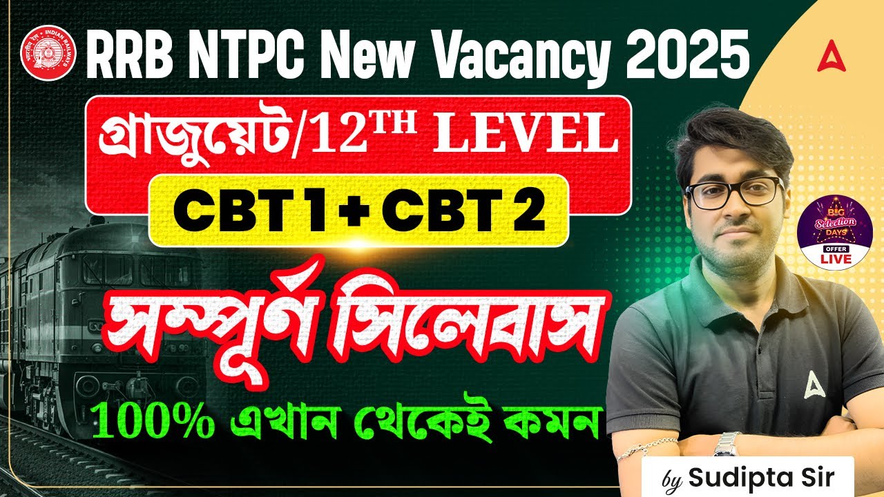 RRB NTPC Syllabus 2025 In Bengali | All Subject Syllabus | Railway Exam Syllabus 2025 | Sudipta Sir