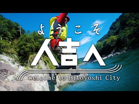 welcome to Hitoyoshi City 4K,  熊本県人吉市