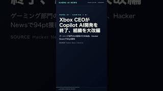 Xbox AI撤退、3つの撤退基準