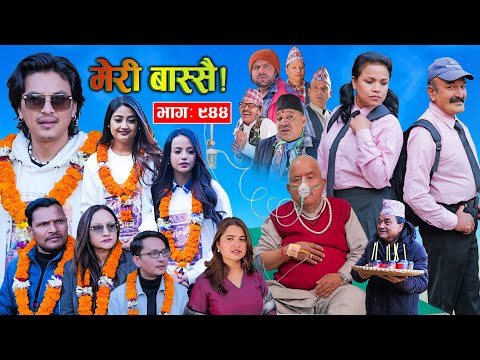 Meri Bassai | मेरी बास्सै | Ep - 944  || Nepali comedy serial new episode ||Daman Rupakheti,Dari Baa
