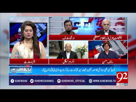 Raey Apni Apni - 16 July 2017 - 92NewsHDPlus