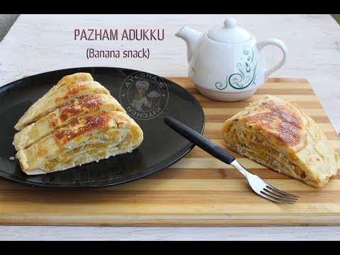 പഴം കൊണ്ടൊരു ഈസി സ്നാക്ക് - പഴം അടുക്ക് || Pazham Adukku - A Simple Banana Snack Video