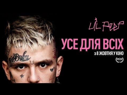 Трейлер Усе для всіх: Lil Peep