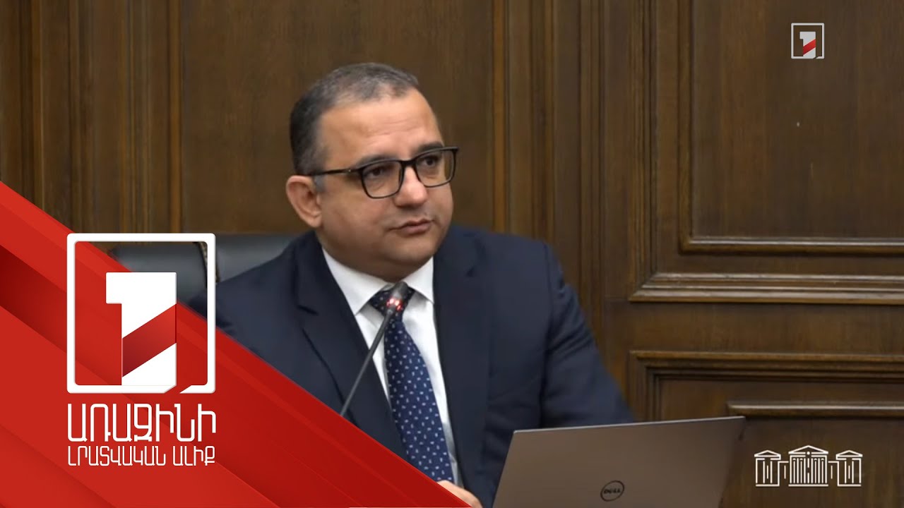 Քննարկվում են 2023 թ. պետբյուջեի նախագծով ՊԵԿ-ի և էկոնոմիկայի նախարարության ֆինանսական հատկացումները