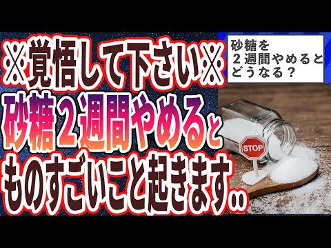 食事から砂糖を減らしてから効果が現れるまでどれくらいかかりますか?