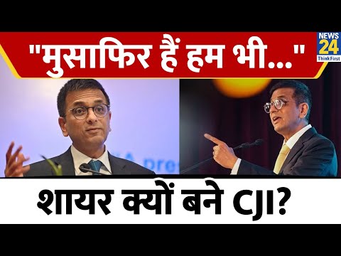 Justice Krishna Murari के Retirement Program में शायर बने CJI, Bashir Badr की लाइनें गाकर सुनाईं