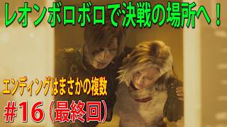 バイオハザード レクイエム #16（最終回）