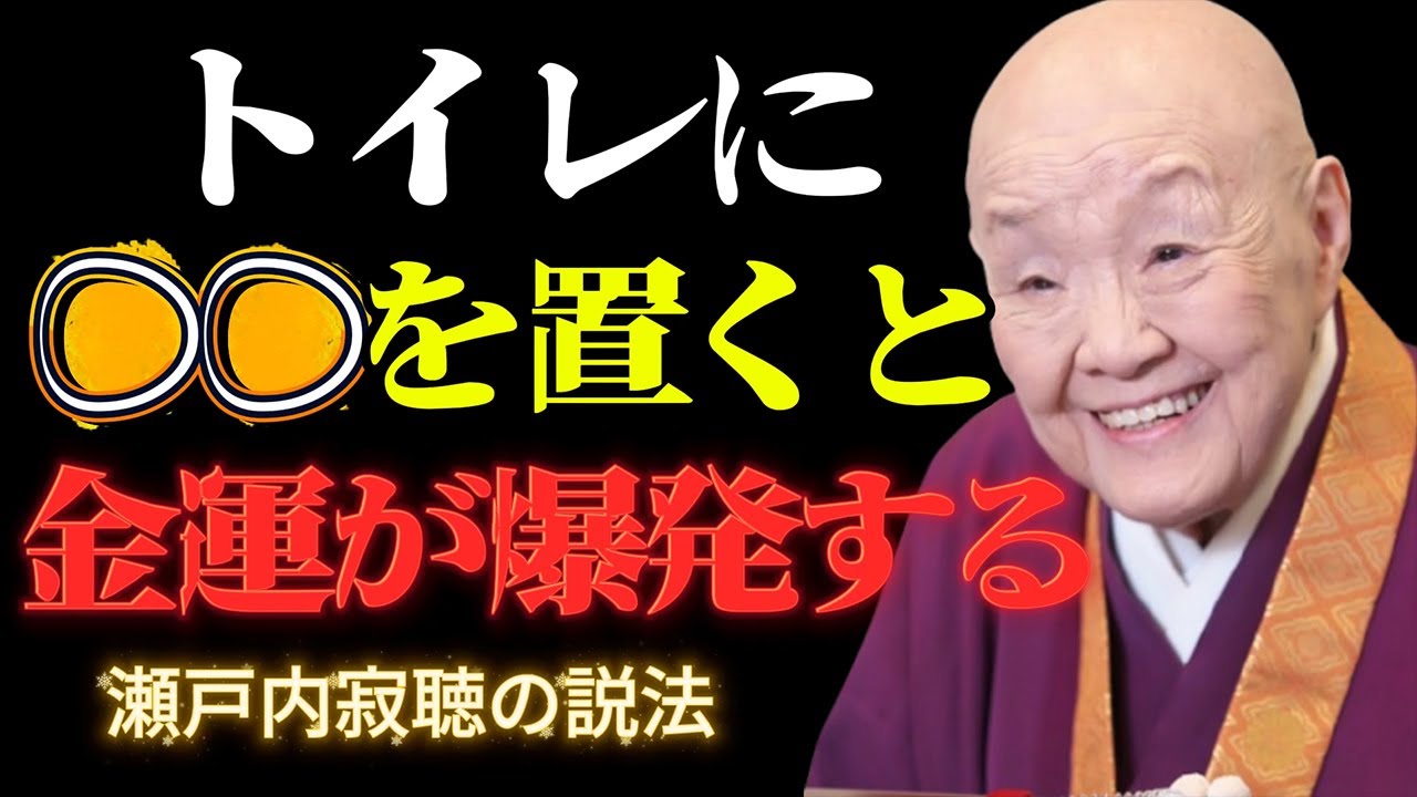 【見落とすと後悔】トイレに〇〇を置くと恐ろしいほど金運UPするわよ。一方、トイレに絶対に置いたらダメなものもお教えするわね。