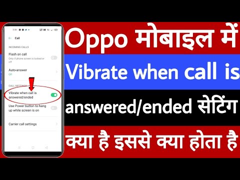 Oppo mobile mein vibrate when call is answered/ended setting kya hai