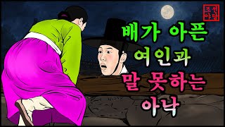 314 조선야담.🎉아들 열둘을 낳은 횡재한 머슴   옛날 이야기. 야담. 민담. 조선야담