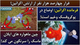 جمهوری پنجم | رزاق مامون | 5667 | فرار ۴۰۰ هزار نفر از ارتش اکرائین