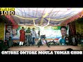 Ontore Ontore Moula Tomar Ghor | Concert Dance Performance