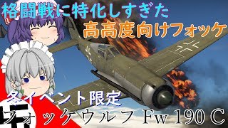 レミリアお嬢様のWar Thunder空戦記　Part１５