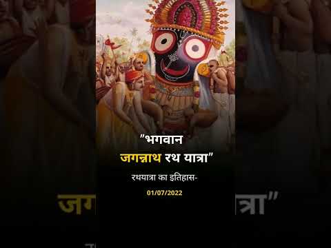 Happy Jagannath Rath Yatra - What you need to know #rathyatra  #shorts #happyjagannathrathyatra