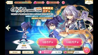 【マギレコ】期間限定魔法少女すずね☆マギカガチャを貯めたガチャチケットなどで引きます！