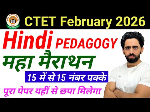 CTET Feb 2026 |  Hindi Pedagogy Marathon | Class-01 |  CTET Preparation 2025 | CTET Exam Preparation