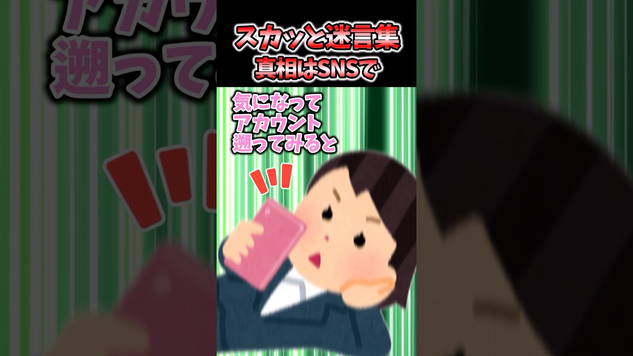 スカッと迷言集〜腹痛の理由〜【2chスカッとスレ】