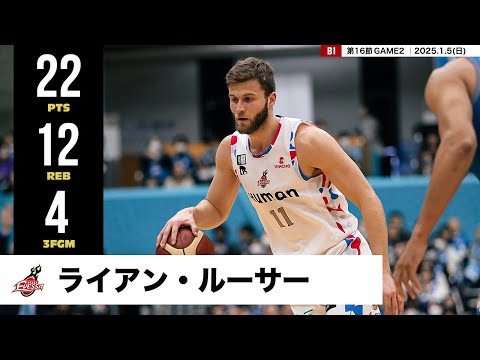 【プレーまとめ】大阪#11 ライアン・ルーサー｜第16節GAME2｜1.5.2025 プロバスケ (Bリーグ)