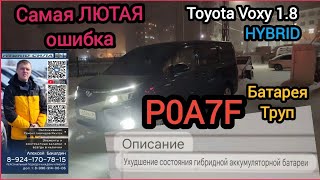 dtc p0a7f - быстрое устранение