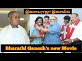 Maestro Ilaiyaraja S 80th Birthday Bharathi Ganesh S New Movie Update Ilayaraja Bharathiganesh