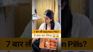 बच्चा गिराने की दवाई (Abortion Pills) बन सकती है बड़ा खतरा ! #pregnancy