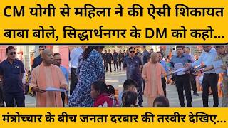 CM Yogi Adityanath ने सुनी 200 लोगों की समस्याएं, फिर अधिकारियों से बोले...