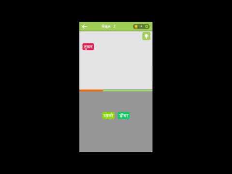 Marathi Crossword शब्द कोडे :  Video