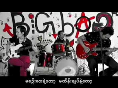 Ah Waitzar - Han Htoo Lwin Big Bag