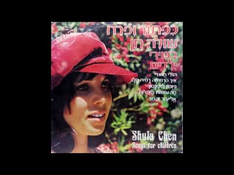 Video thumbnail for Beginat Hayarak - בגינת הירק