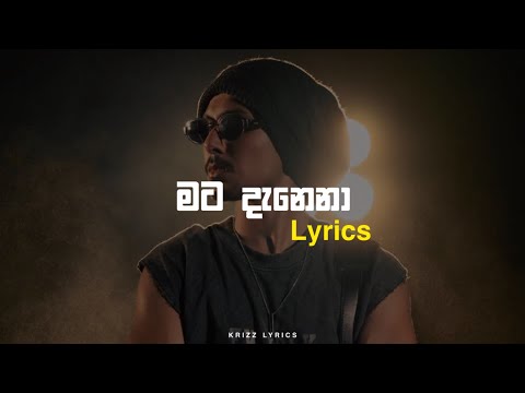 Mata danena මට දැනෙනා | Lyrics | Raveen tharuka | Krizz lyrics
