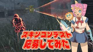 DbDスキンコンテストに応募してみた【Dead by Daylight】