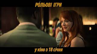 Кейлі Куоко у комедії РОЛЬОВІ ІГРИ | У кінотеатрах з 18 січня