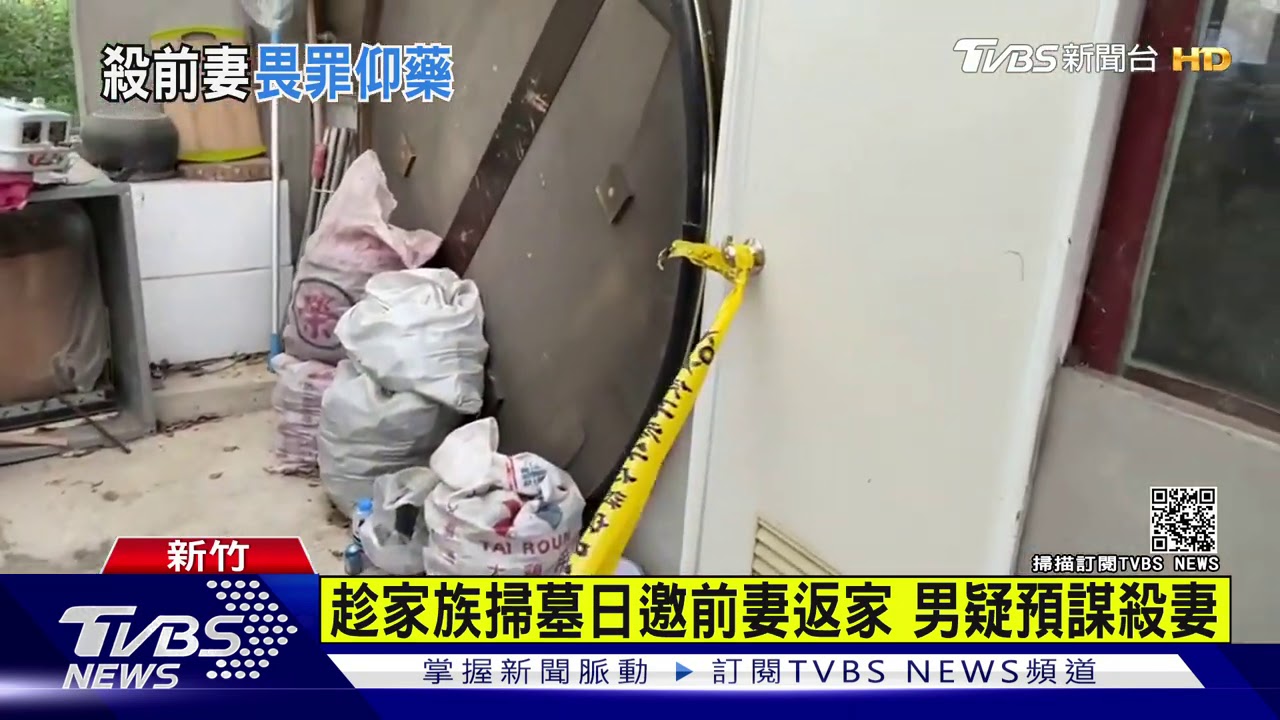 「我把你媽媽殺掉了」 前夫犯案後致電女兒